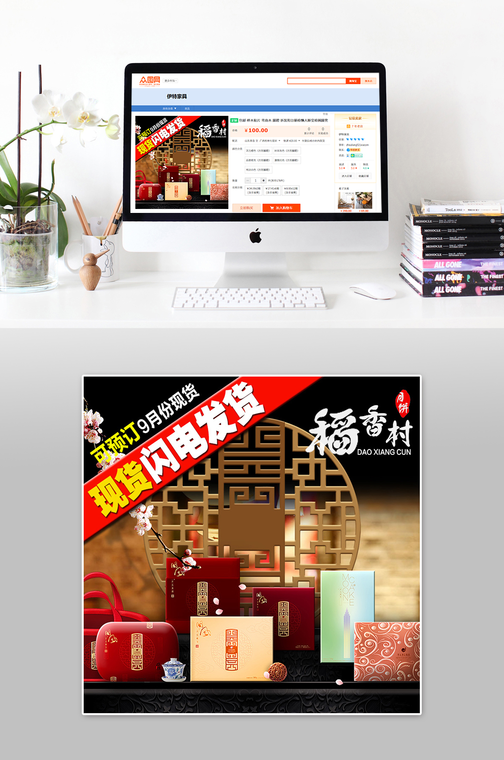 稻香村月饼淘宝主图素材