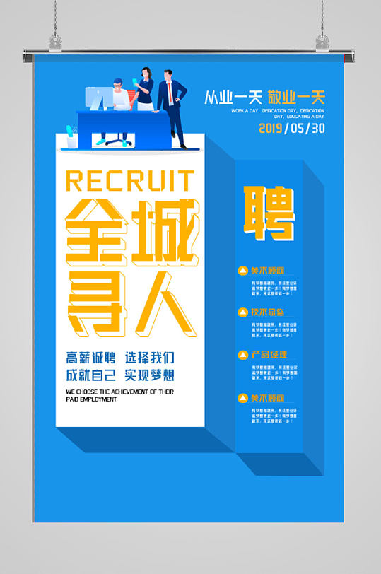 全城寻人岗位招聘海报