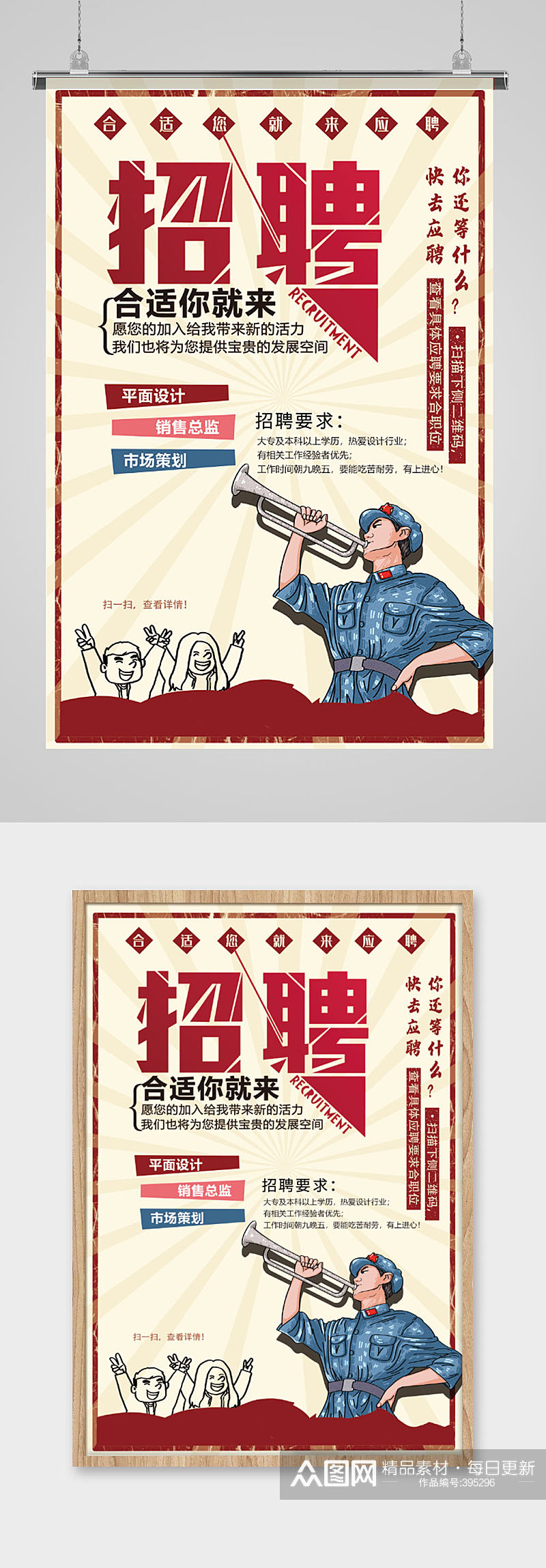 革命红军插画招聘海报素材