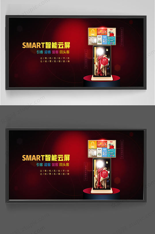 智能云屏展示banner