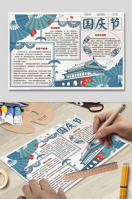 国庆节由来国庆手抄报-众图网