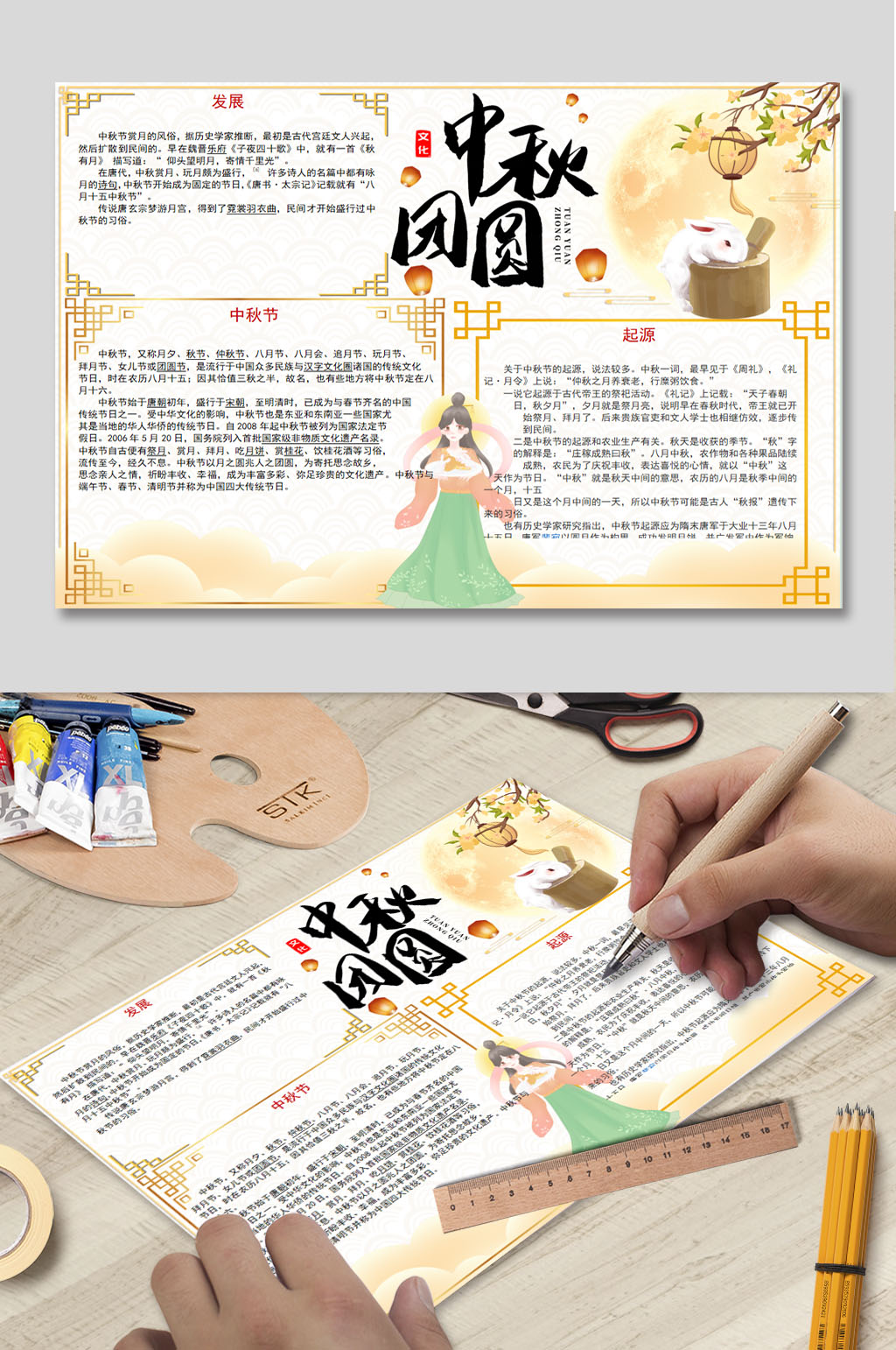 中秋团圆唯美节日手抄报素材