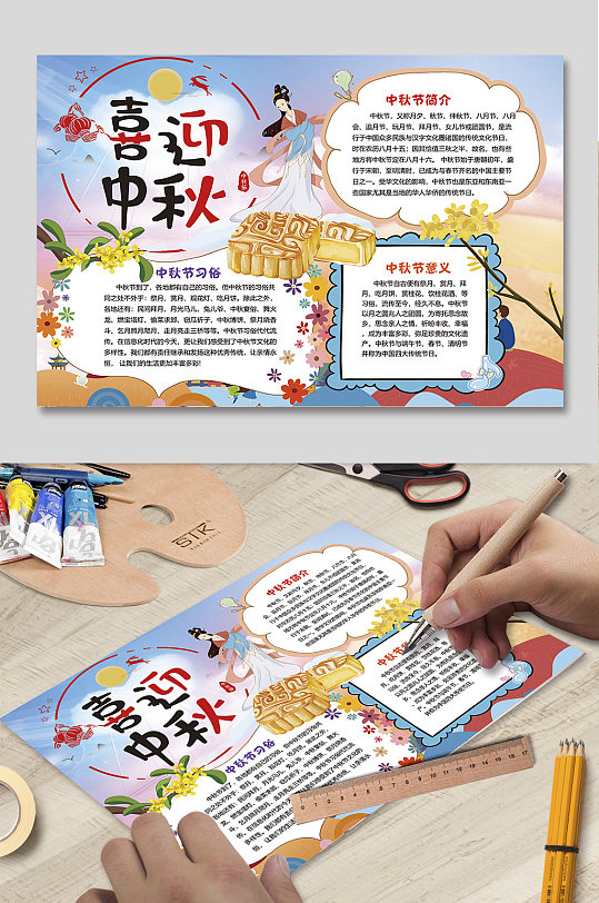 喜迎中秋节日手抄报-众图网