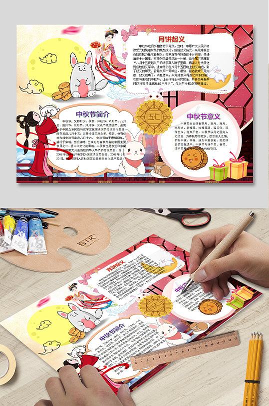 简单漂亮中秋节由来介绍手抄报-众图网
