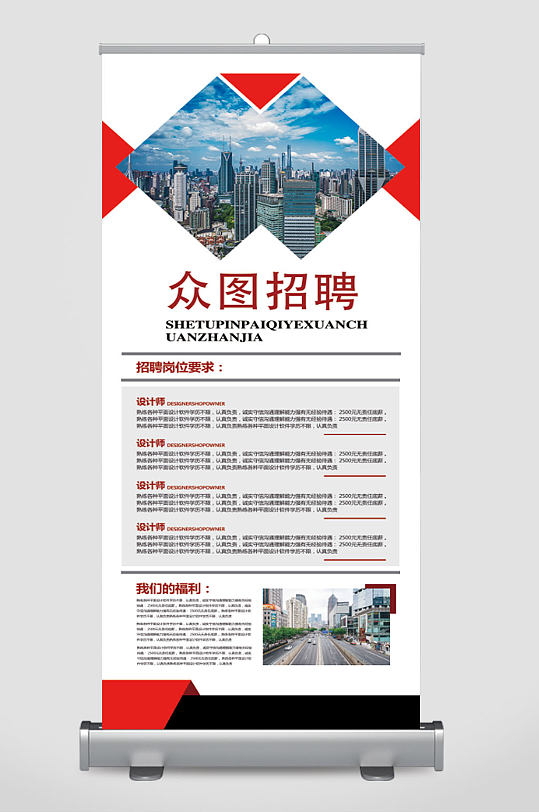 公司招聘设计专员易拉宝