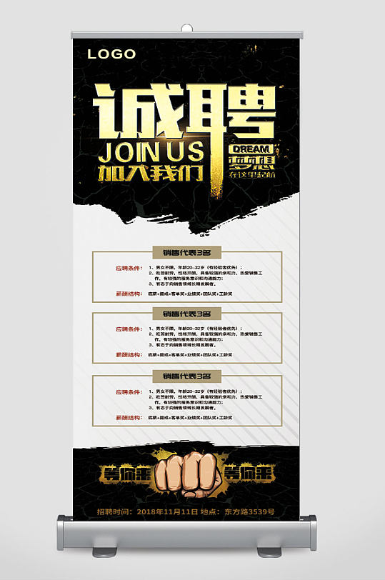 诚聘精英实力招聘易拉宝