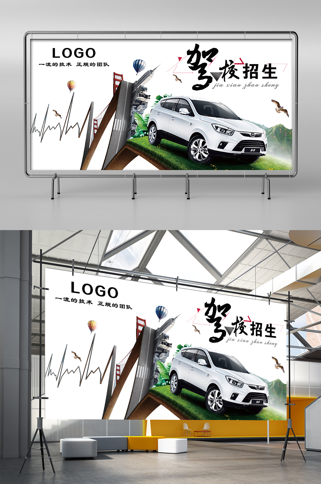 驾校招生汽车招生海报素材