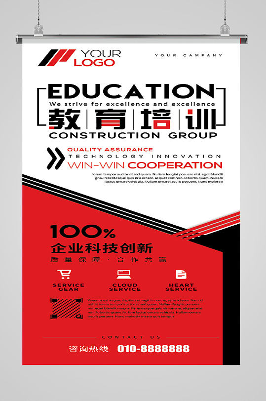 教育培训专业报名海报