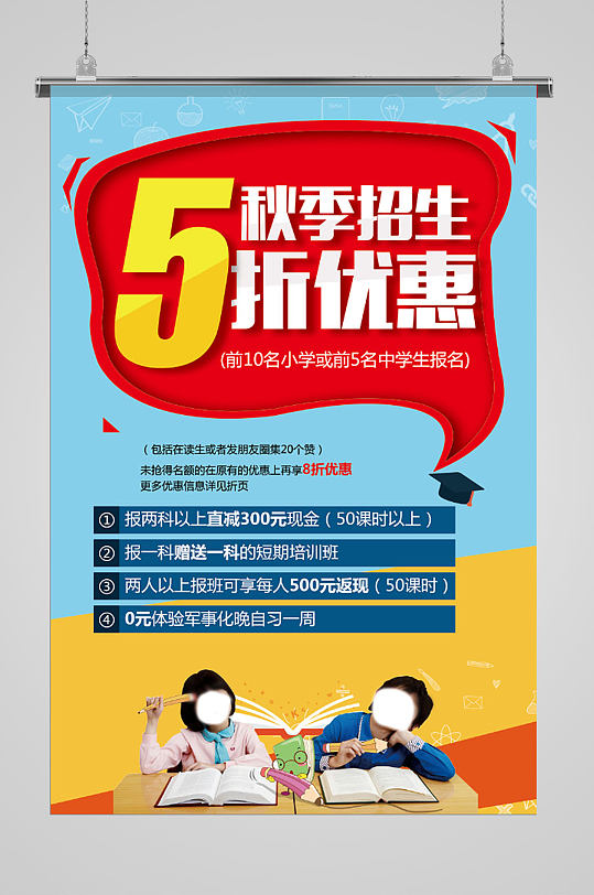 中小学培训机构秋季招生学习培训海报