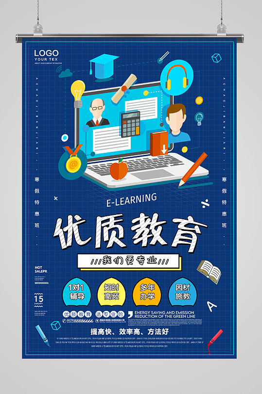 优质教育辅导班招生海报