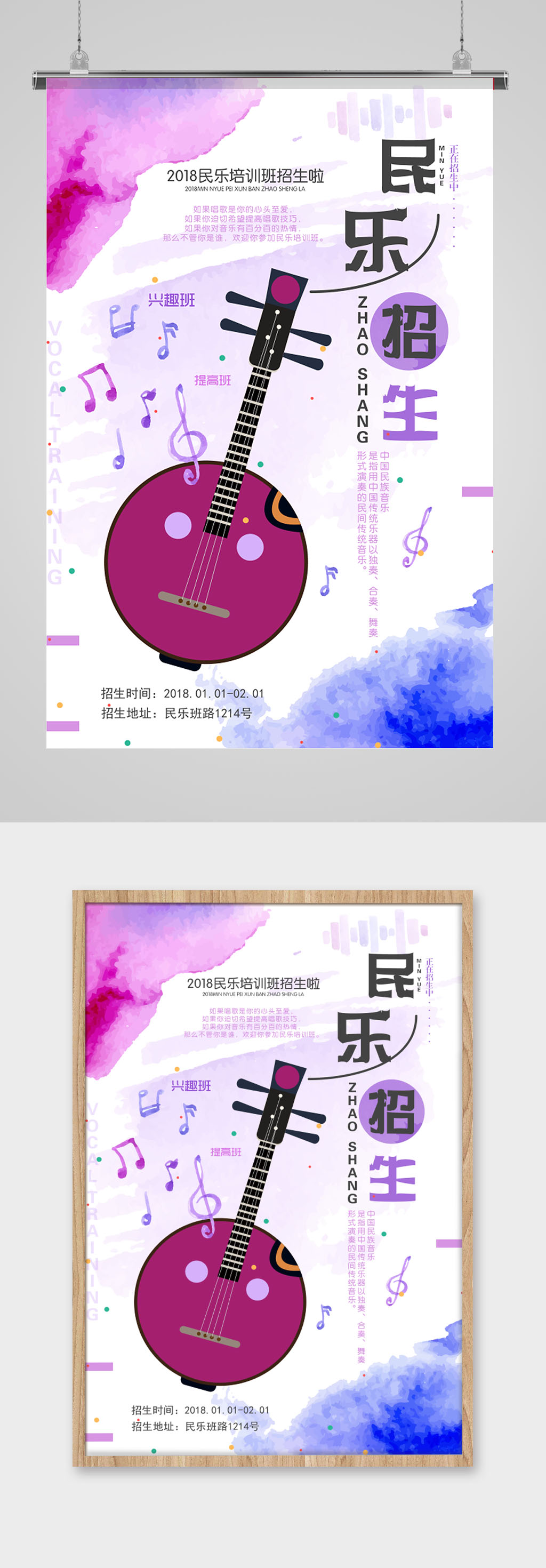 民乐古典乐器艺术招生报名海报素材