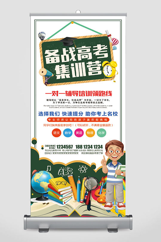 备战高考集训营招生海报