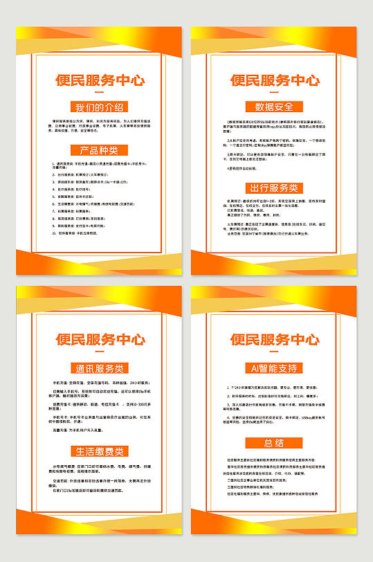 便民服务中心社区服务展板