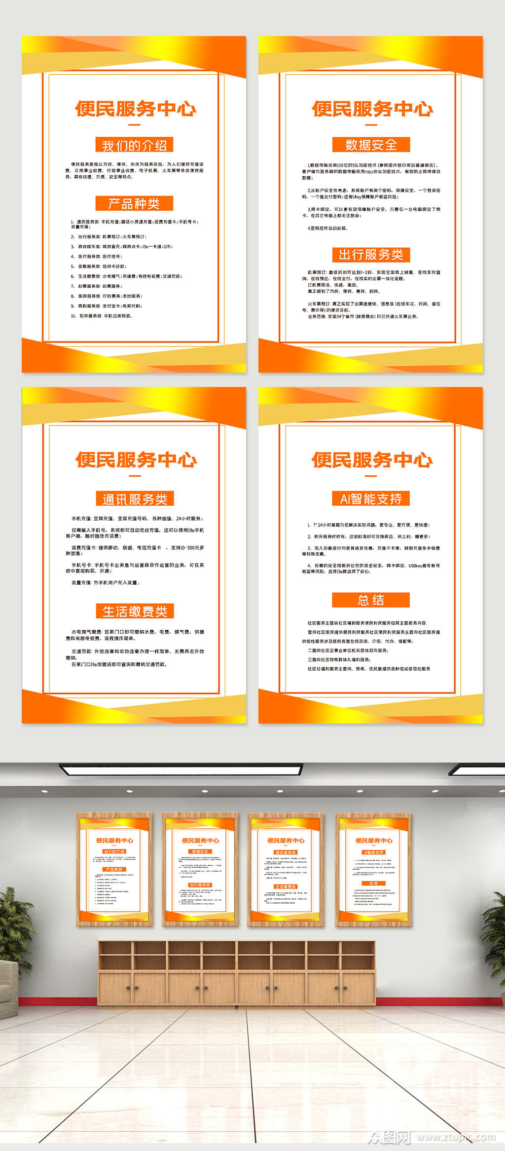 便民服务中心社区服务展板