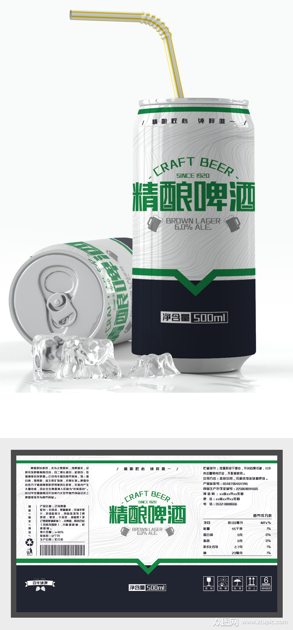 凉爽精酿啤酒瓶贴