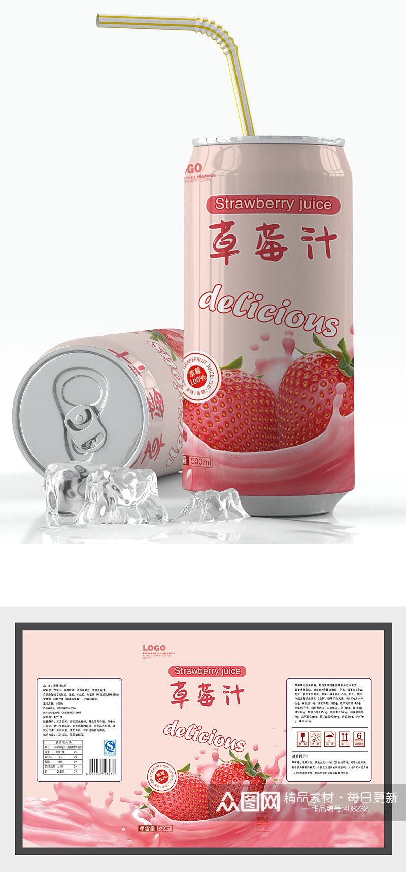 甜美草莓汁饮料瓶贴素材