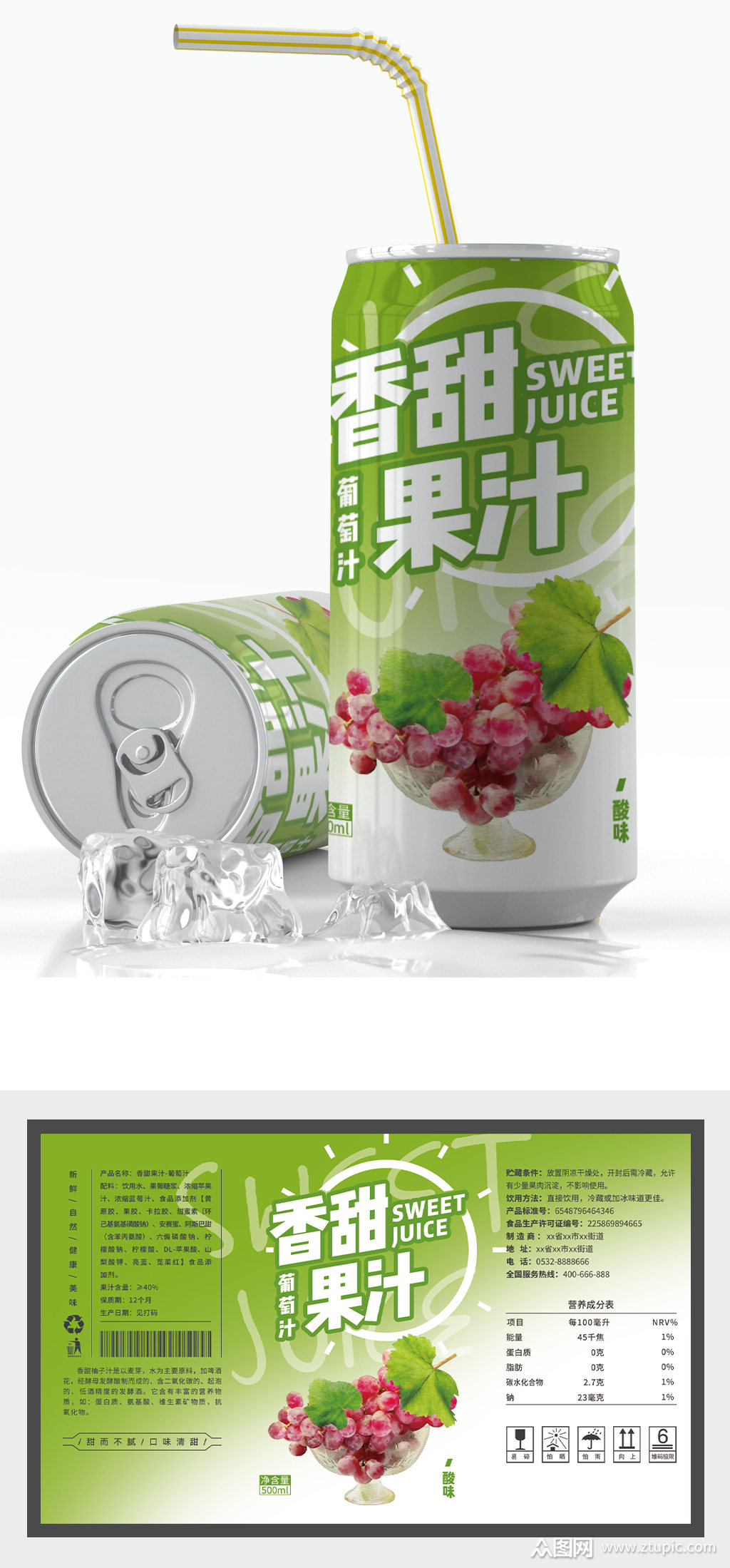 香甜果汁葡萄汁瓶贴