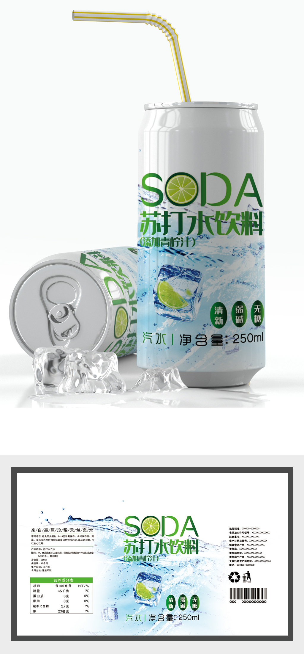 苏打水饮料易拉罐瓶贴素材