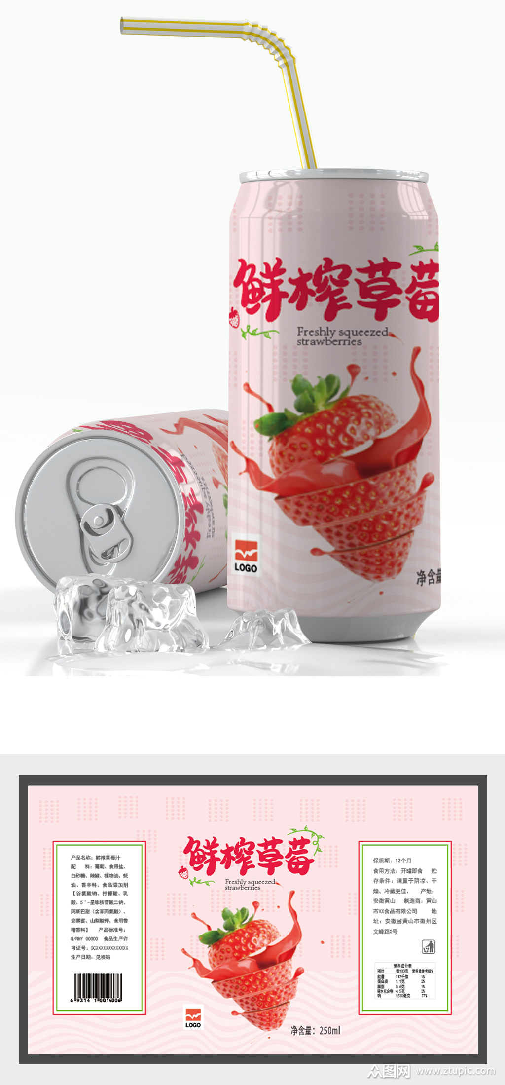 鲜榨草莓饮料果汁瓶贴