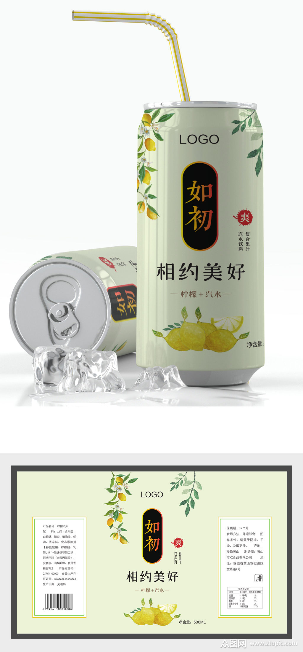 相约美好柠檬汽水瓶贴模板下载-编号412722-众图网
