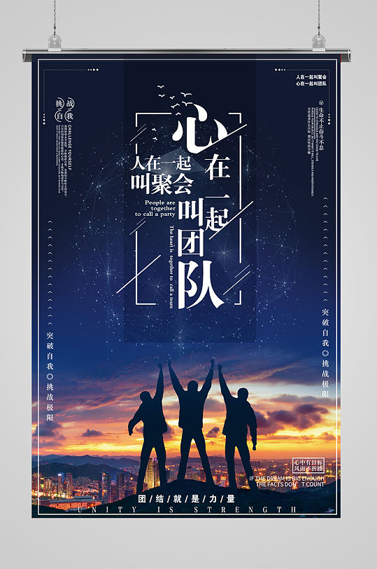 团队力量宣传海报