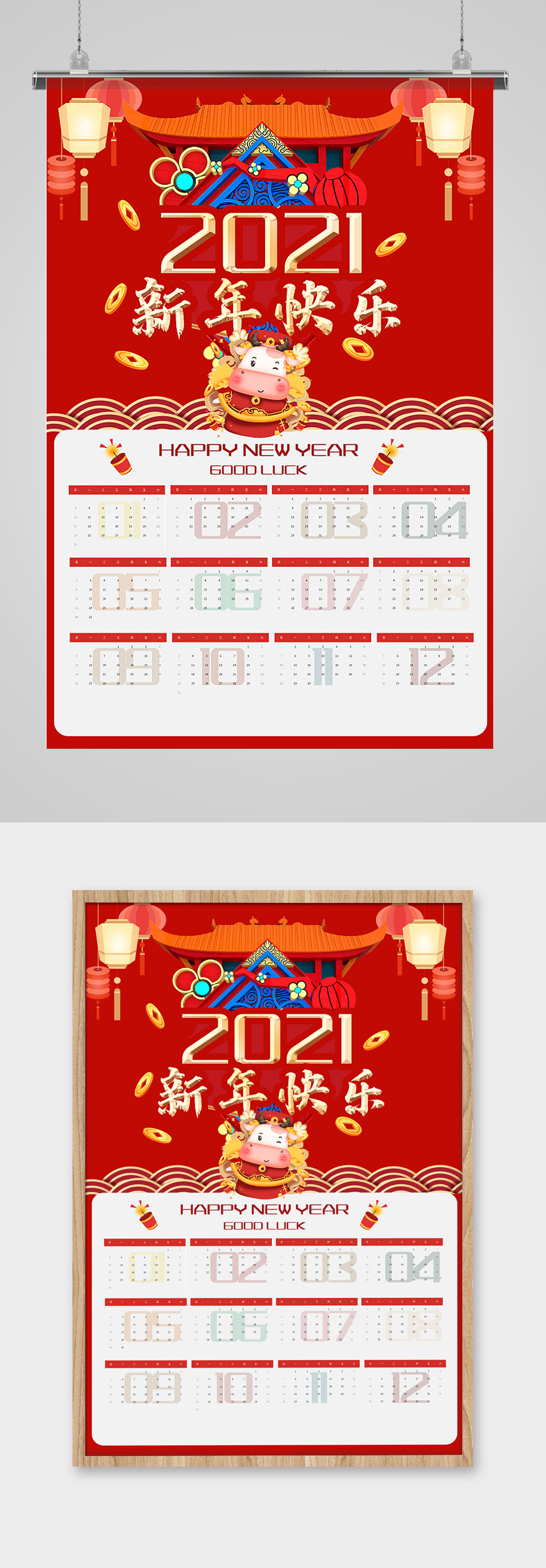 2021年大气新年牛年挂历日历素材