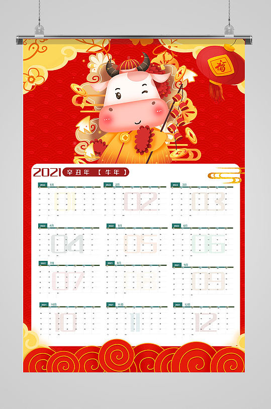 2021年辛丑年可爱牛新春挂历日历-众图网