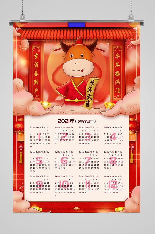 2021年牛年大吉对联新春挂历日历
