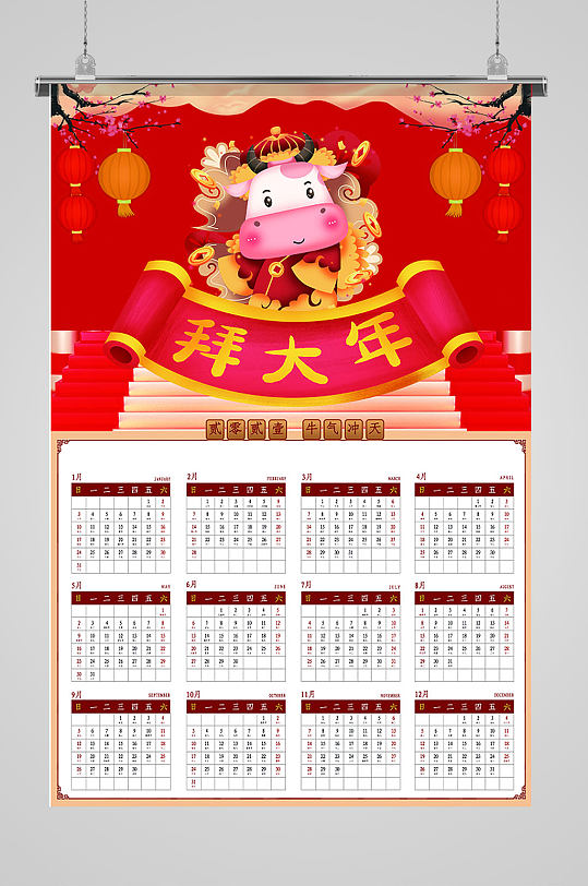 2021年拜大年新春挂历日历2021牛年挂历