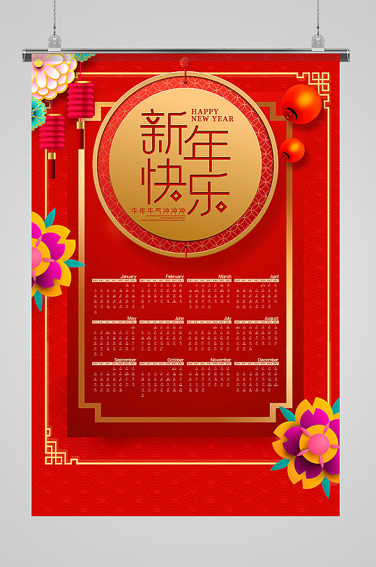 2021年圆盘新年快乐春节挂历日历
