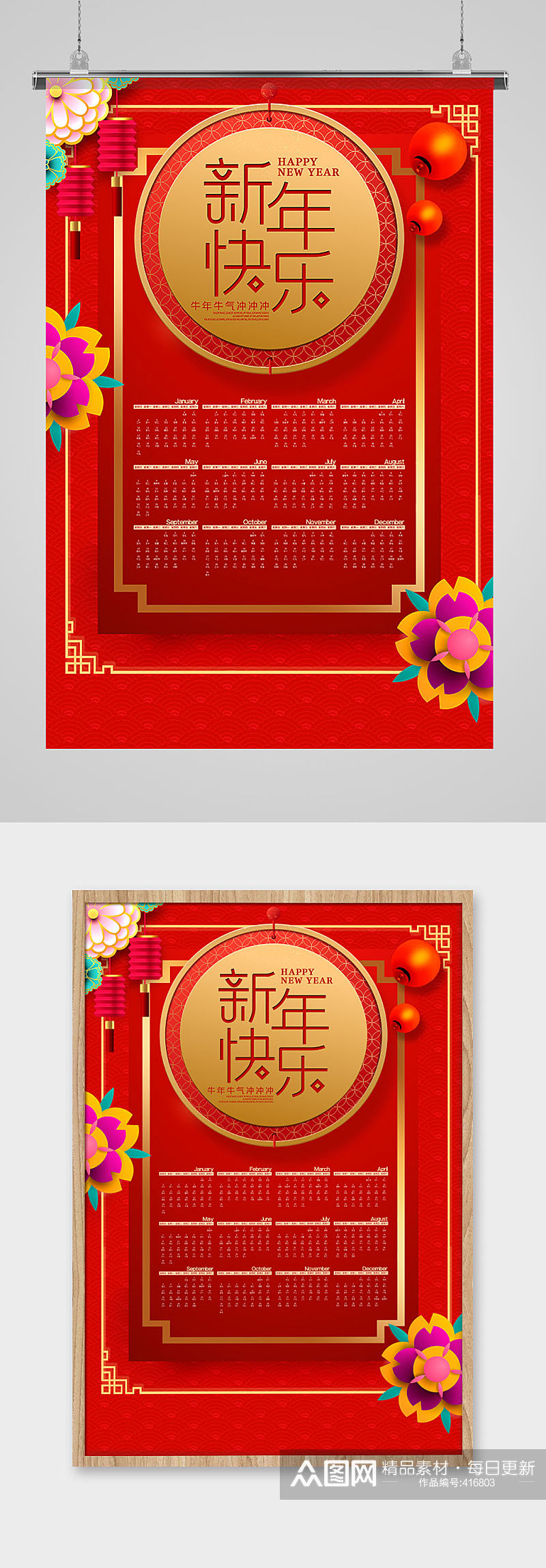 2021年圆盘新年快乐春节挂历日历素材