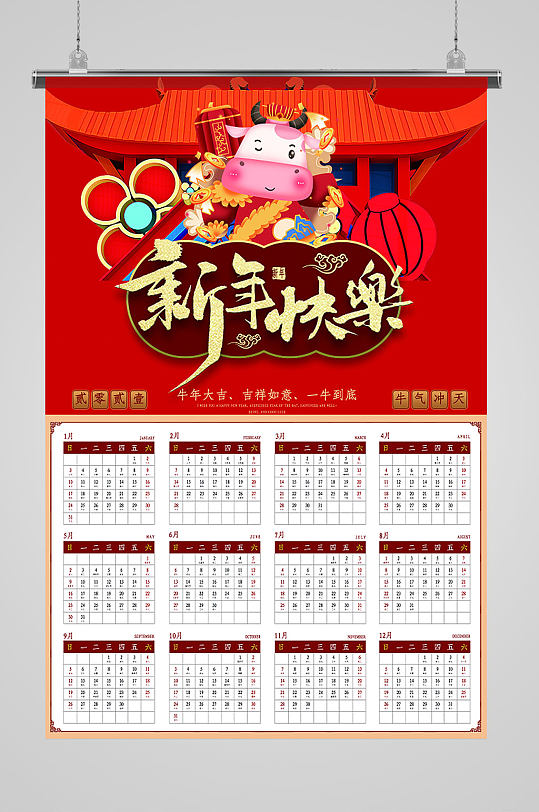 2021年新年快乐吉祥如意春节挂历日历
