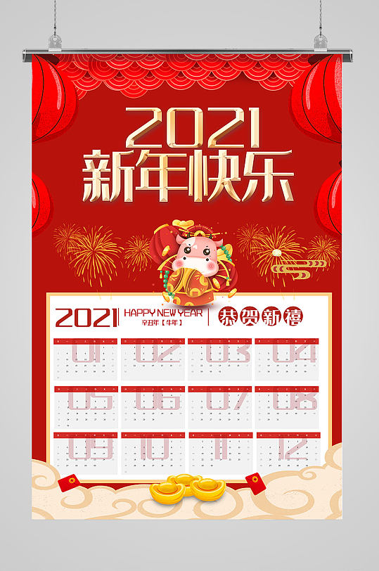 2021年恭贺新禧小牛春节挂历日历2021牛年挂历