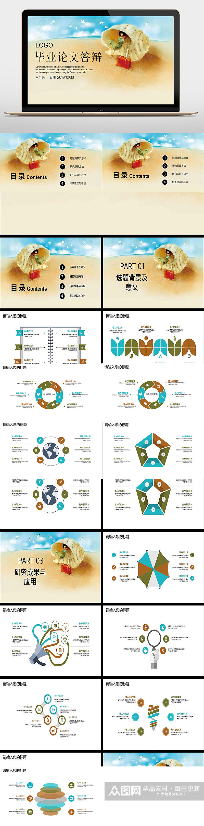 海螺姑娘毕业答辩ppt素材