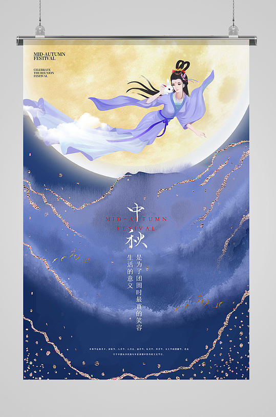 中秋节嫦娥奔月鎏金海报-众图网