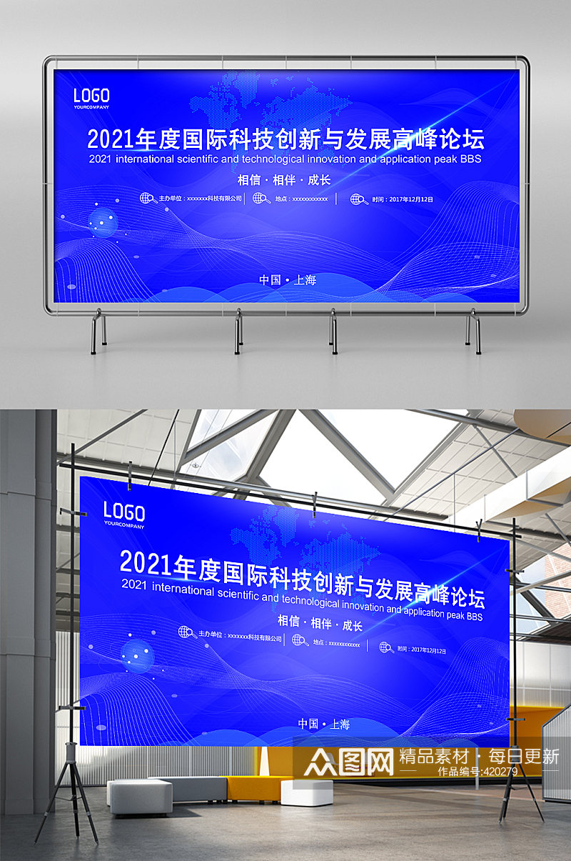 国际科技创新论坛展板素材