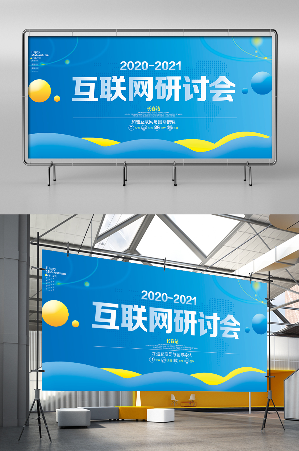 互联网科技研讨会展板素材