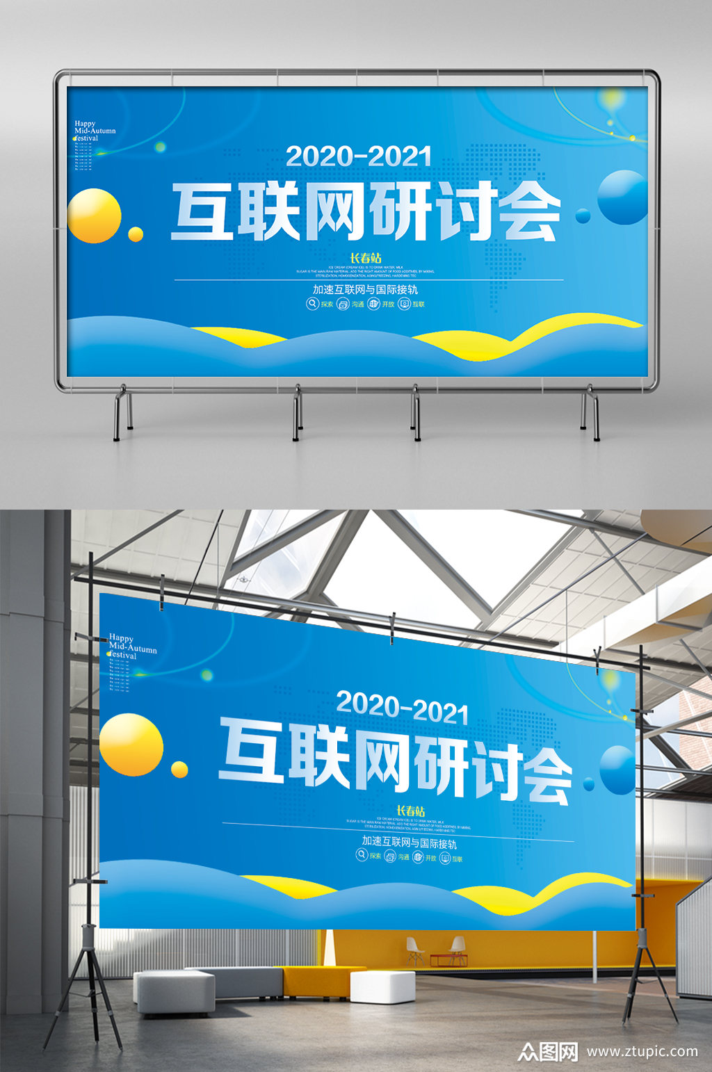 互联网科技研讨会展板