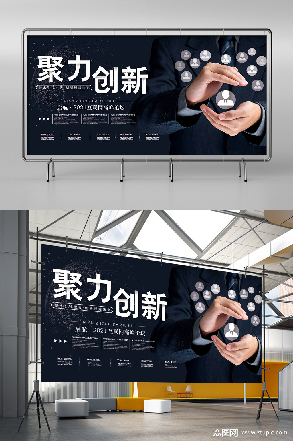 聚力创新互联网高峰论坛素材