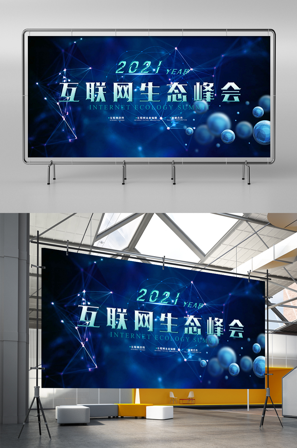 2021互联网生态峰会素材