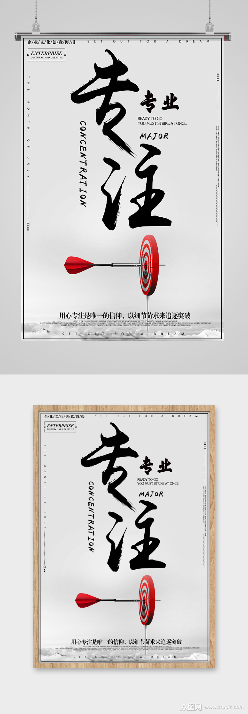 专业专注宣传海报