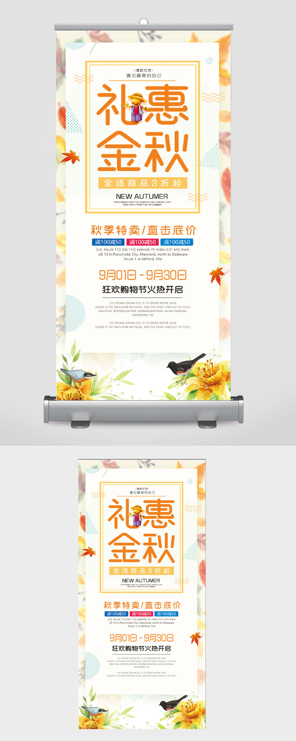 礼惠金秋特卖易拉宝素材