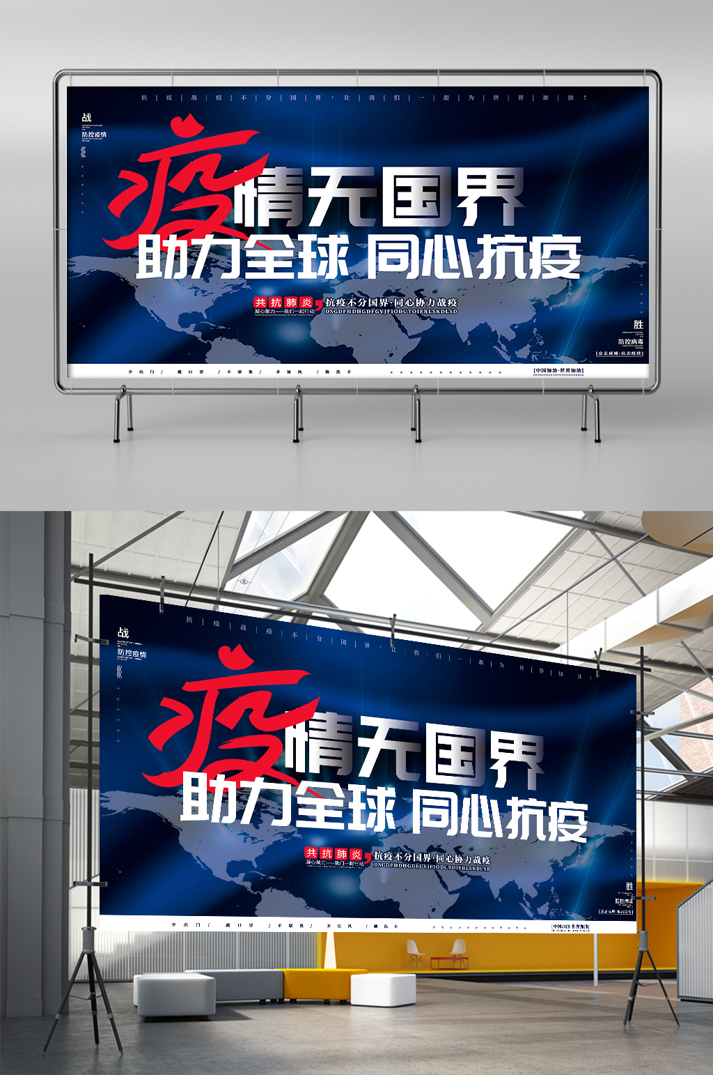 疫情无国界抗疫情展板素材