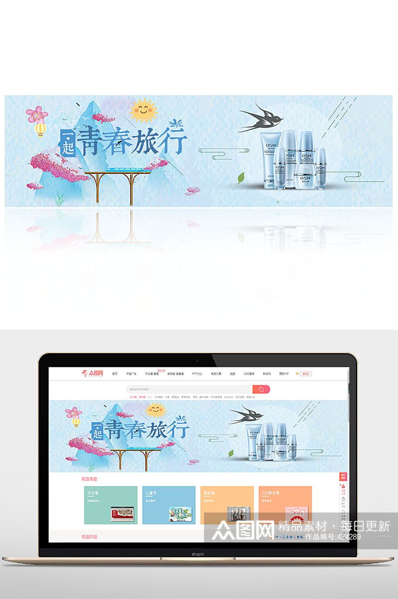 青春旅行燕子护肤套装水乳banner素材