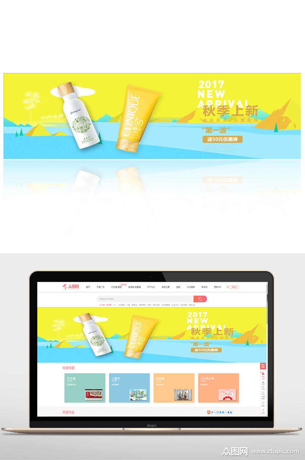 洗面奶上新banner模板下载-编号431299-众图网