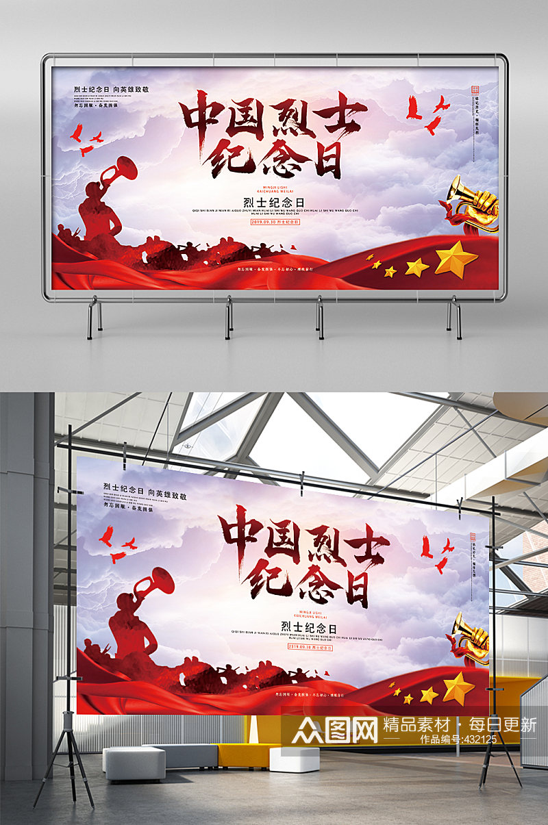 中国烈士纪念日展板海报素材