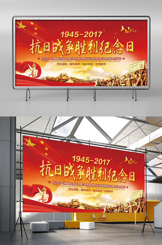 反法西斯战争胜利展板