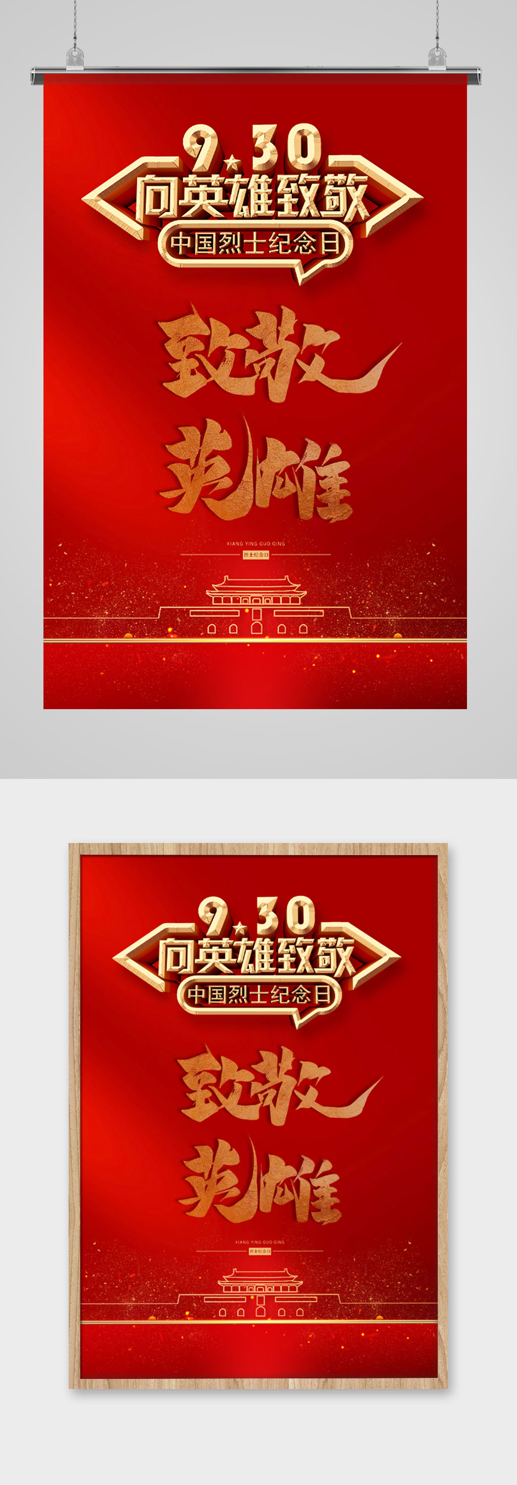致敬英雄简约中国烈士纪念日海报素材