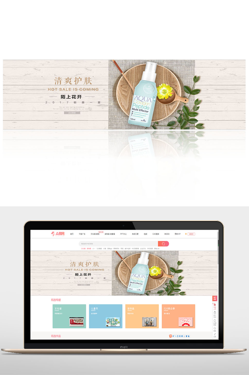 清爽护肤洁面banner素材