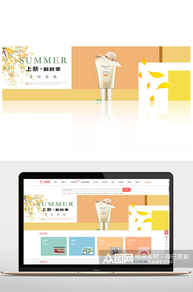 上新秋季防晒banner素材